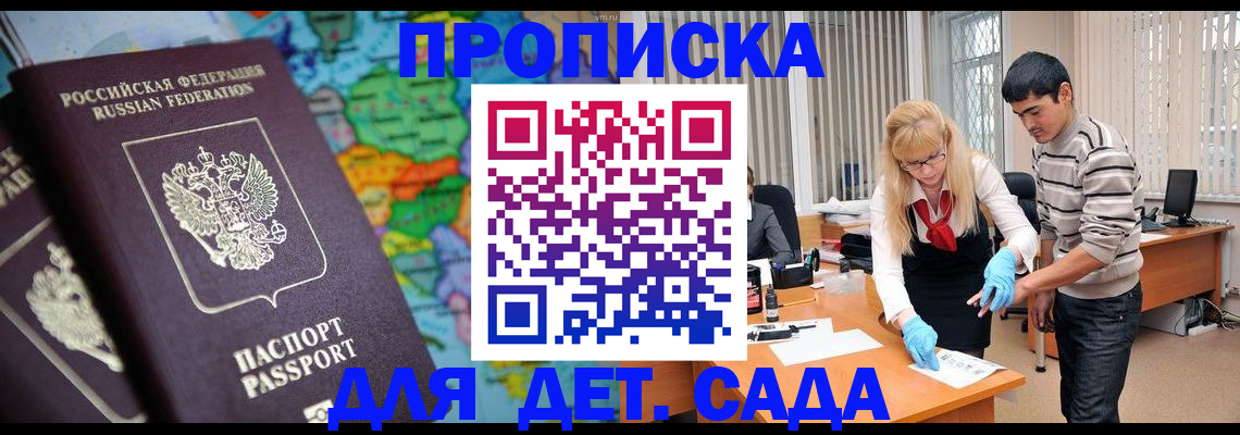 прописка для работы в Кунгуре