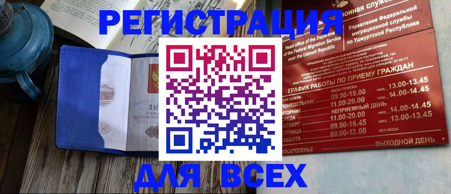 временная регистрация надежно в Кунгуре