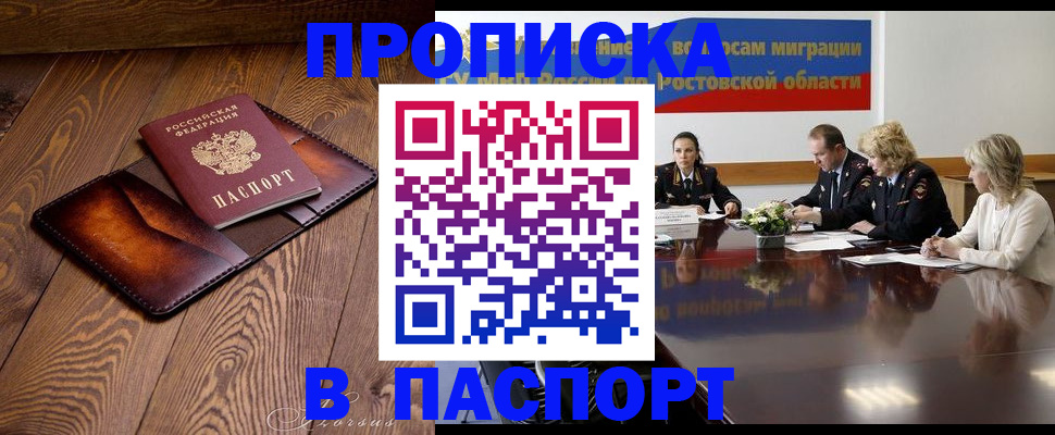 временная прописка в Кунгуре