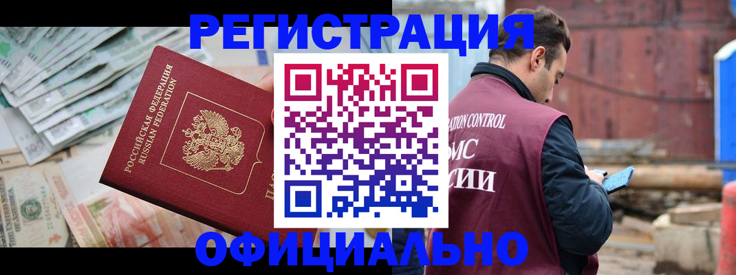 прописка иностранных граждан в Кунгуре